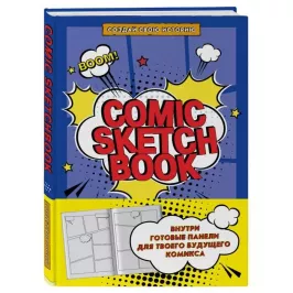 Comic Sketchbook. Создай свою историю картинка 342524 - МосИгра
